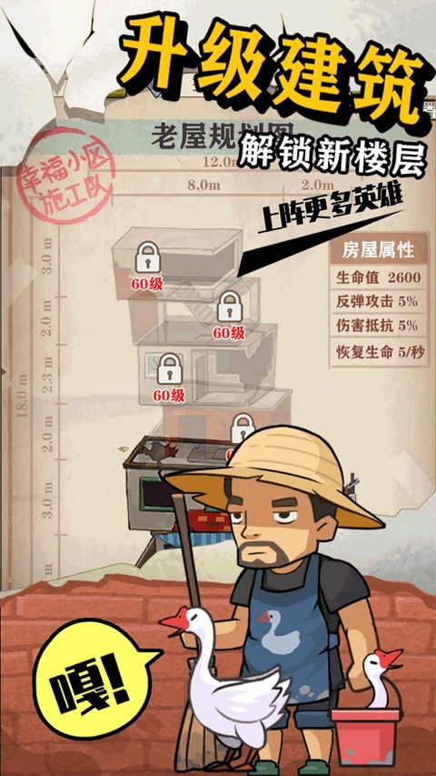 王小屋的屋屋保卫战内置作弊菜单