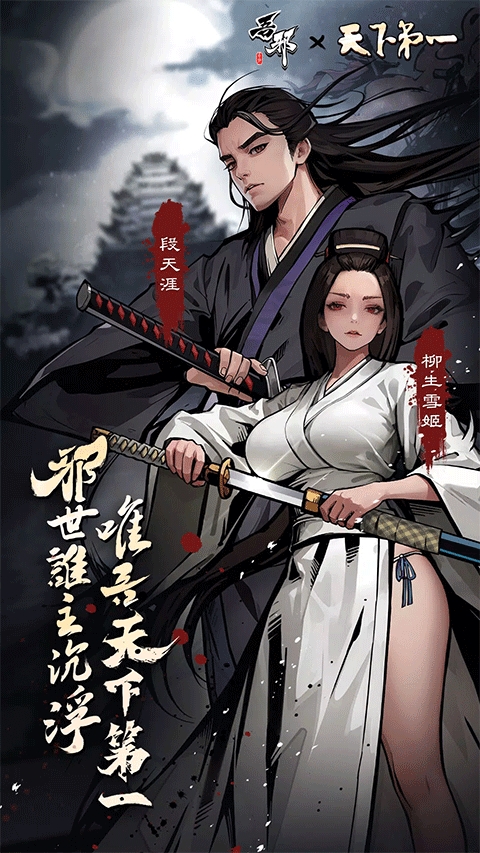 吾邪
