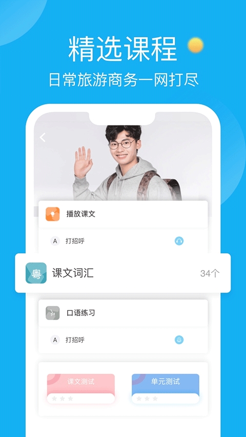粤语U学院