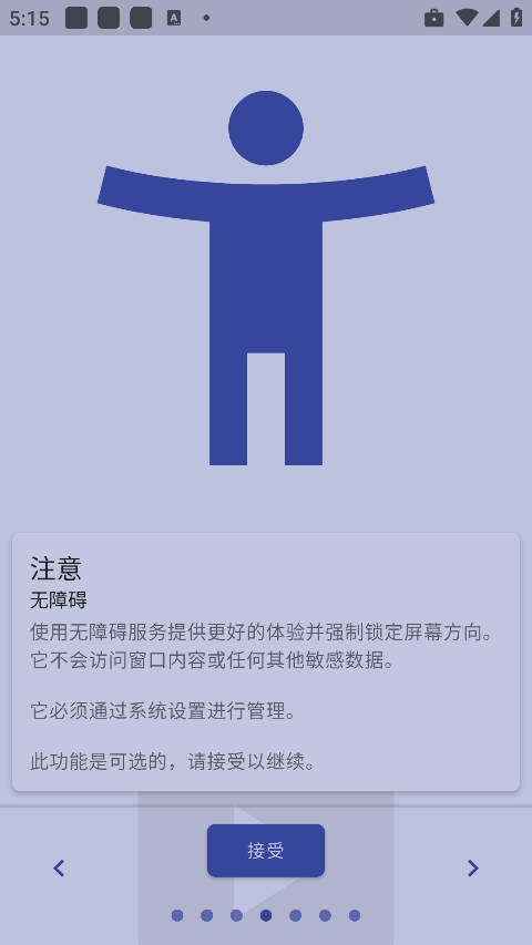 Rotation屏幕旋转