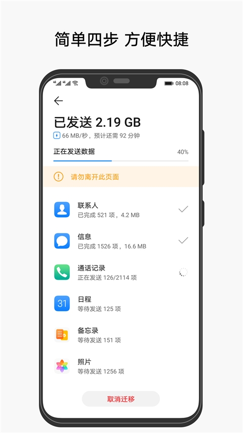 华为克隆（Phone Clone）