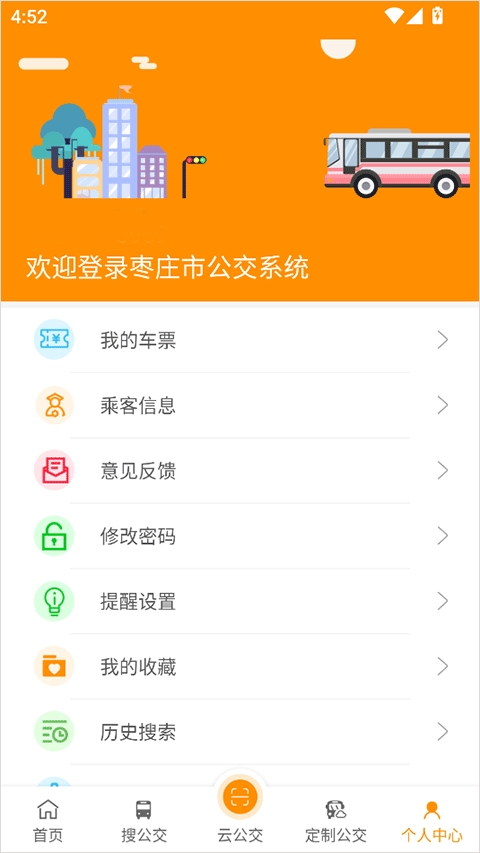 枣庄公交