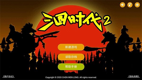 三国时代2