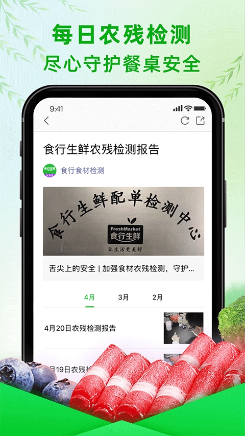 食行生鲜