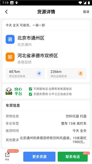 56888一点通司机