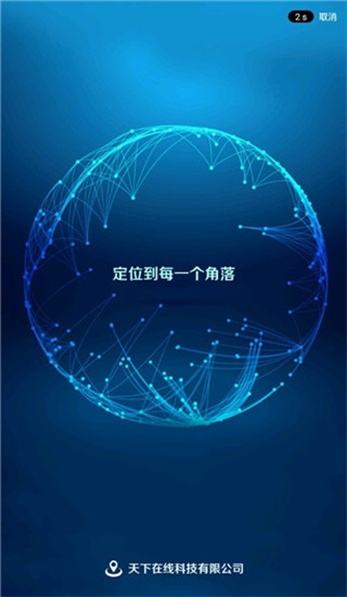 天下游定位