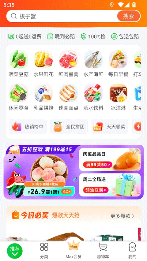 食行生鲜