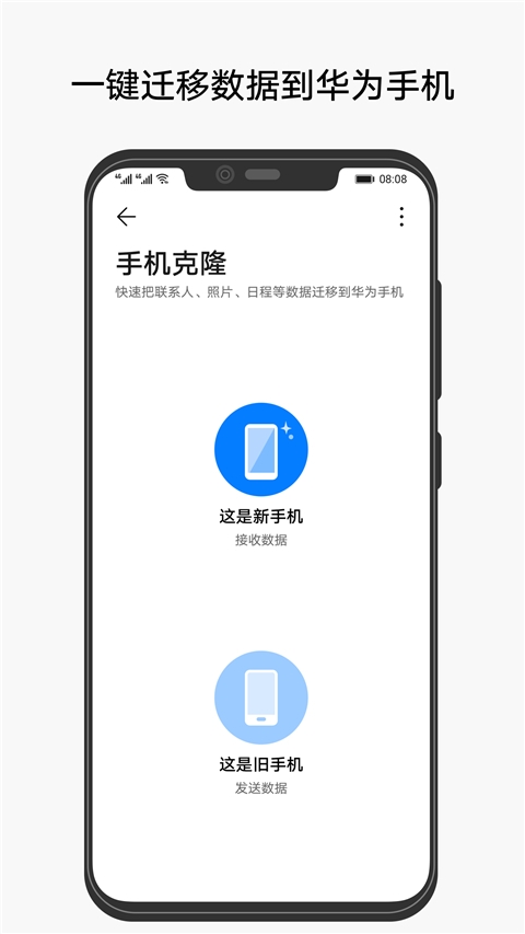 华为克隆（Phone Clone）
