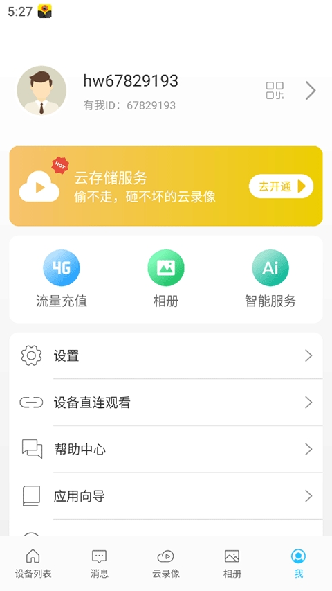 有我看家（Hopeway）