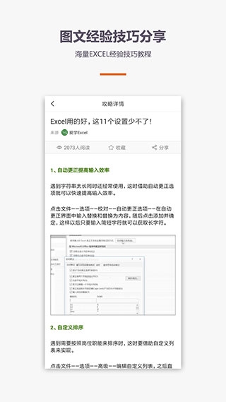 爱学Excel教程