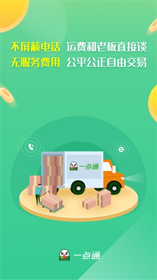 56888一点通司机