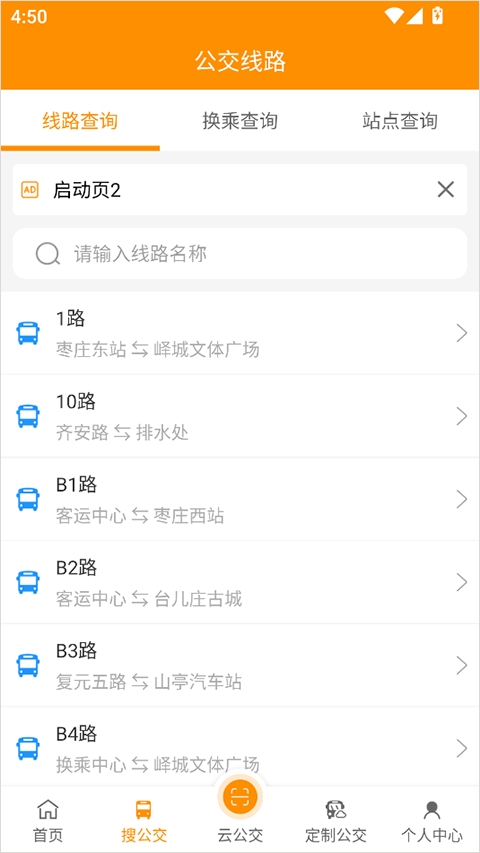 枣庄公交