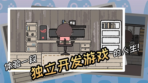 游戏开发者破解版