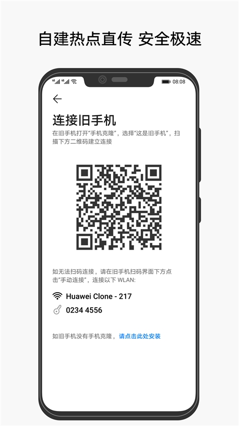 华为克隆（Phone Clone）