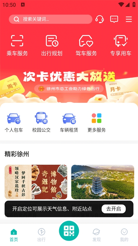 徐州出行