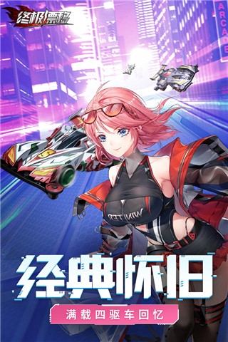 终极漂移