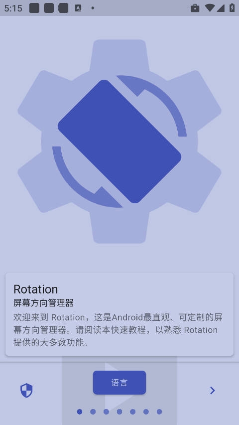 Rotation屏幕旋转