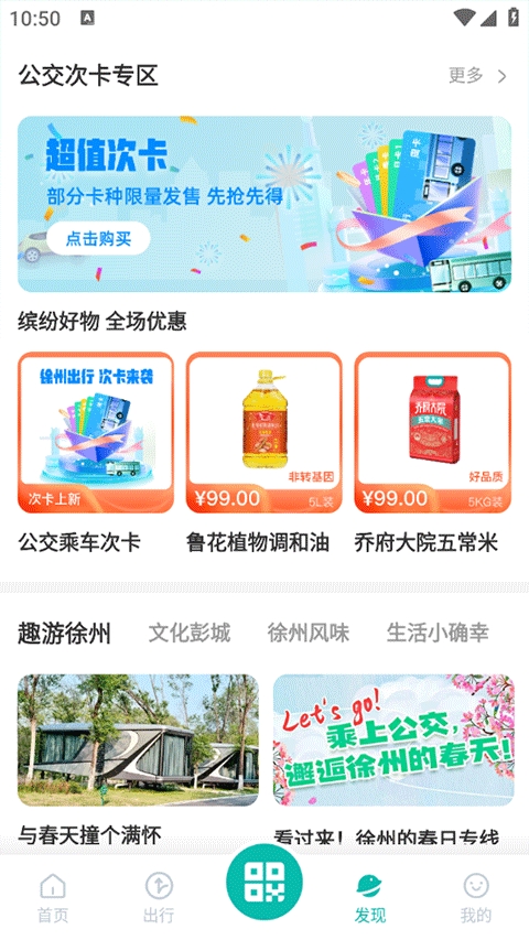 徐州出行