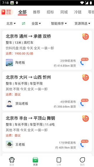 56888一点通司机