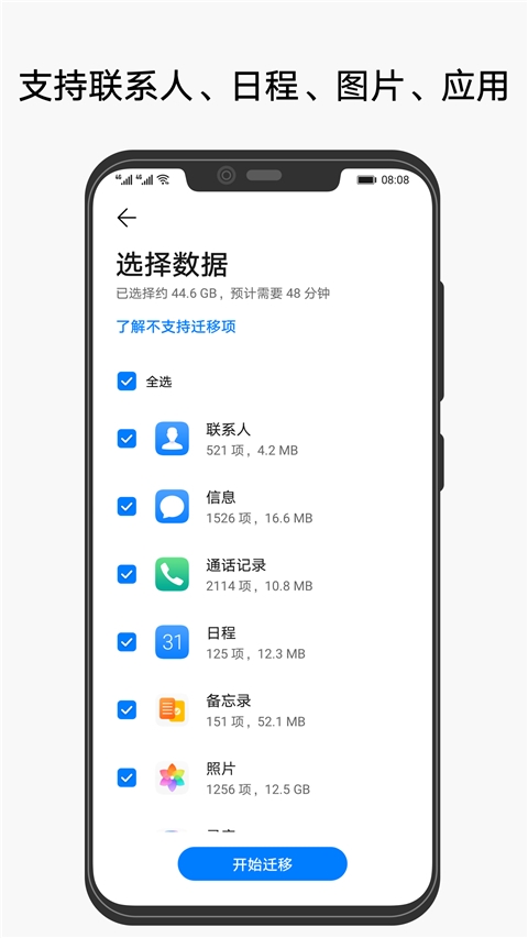 华为克隆（Phone Clone）