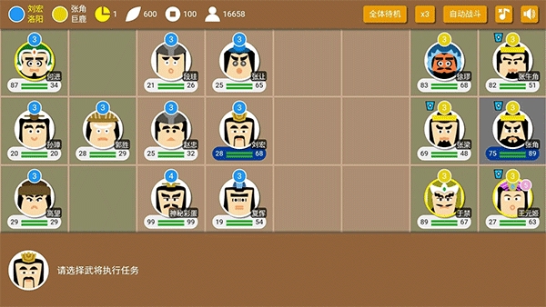 三国时代2