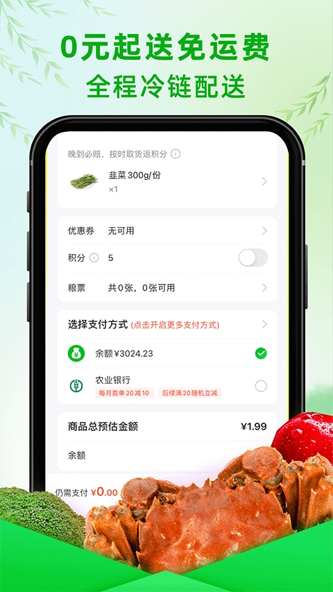 食行生鲜