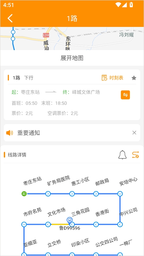 枣庄公交