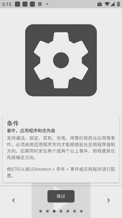 Rotation屏幕旋转
