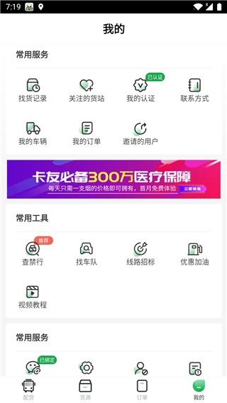 56888一点通司机