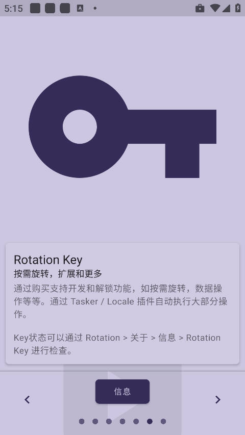 Rotation屏幕旋转