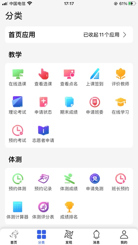 体适能