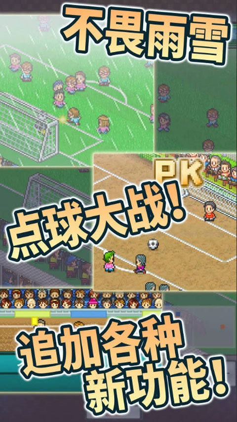 冠军足球物语2破解版（PL Story 2）