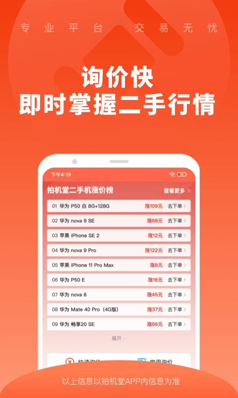 拍机堂