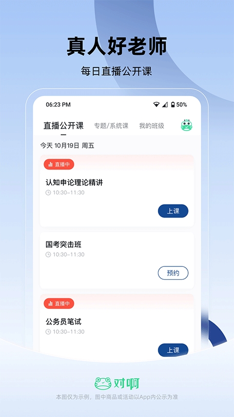 公务员考试随身学