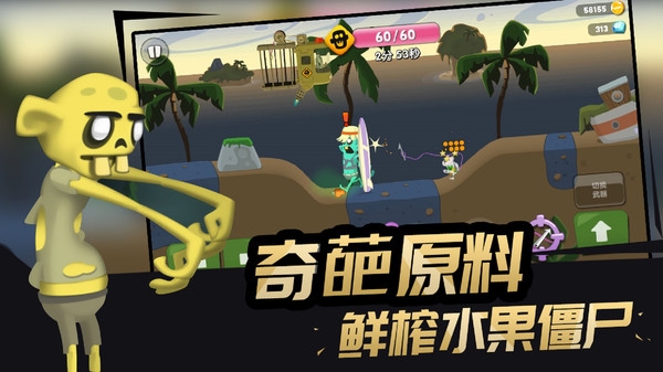僵尸榨汁机（Zombie Catchers）破解版