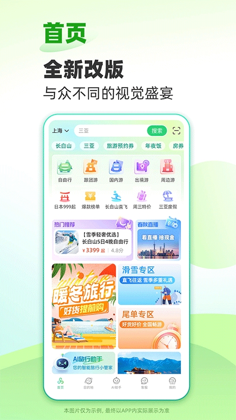 春秋旅游