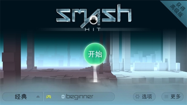SmashHit