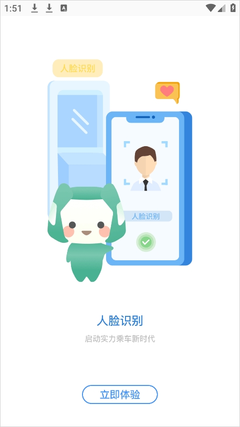 智轨通