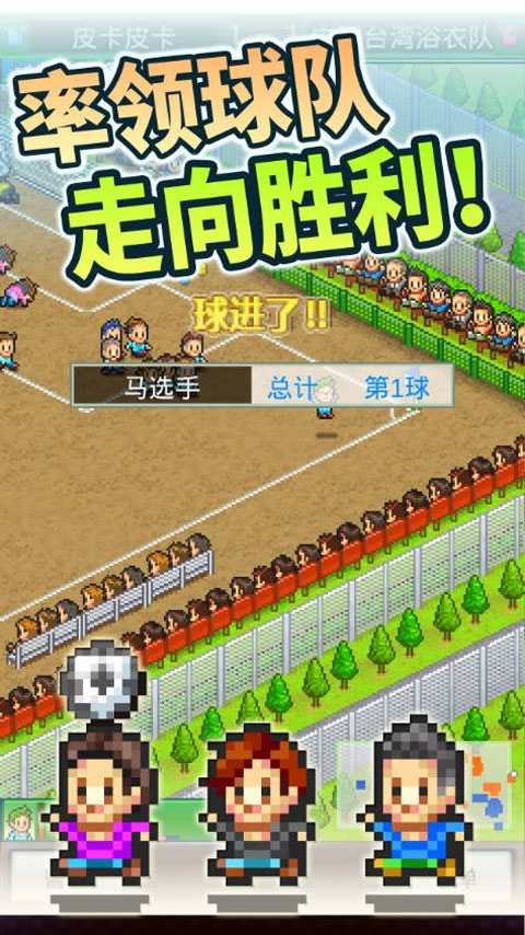 冠军足球物语2破解版（PL Story 2）