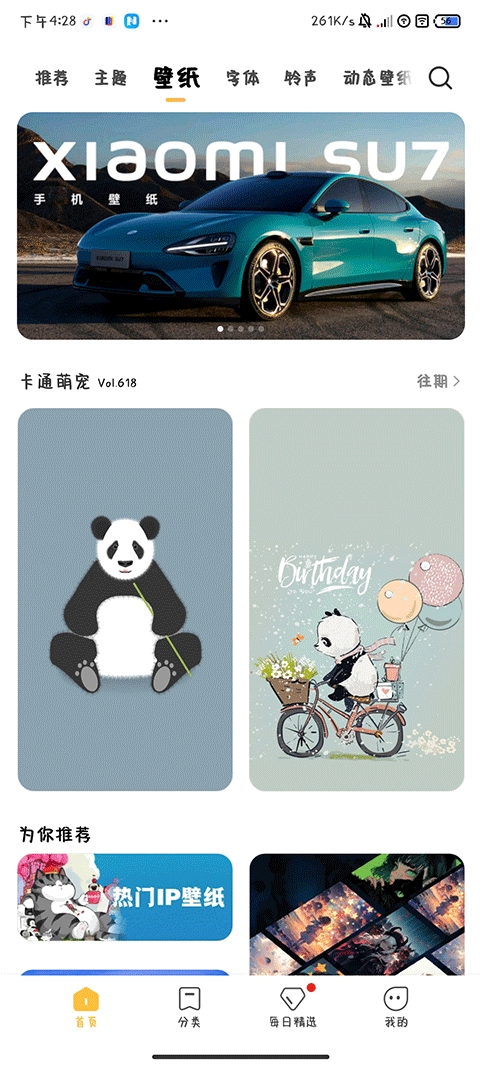 小米主题壁纸国际版
