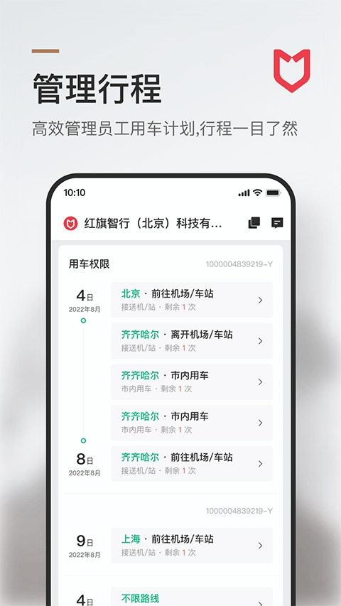 旗妙出行