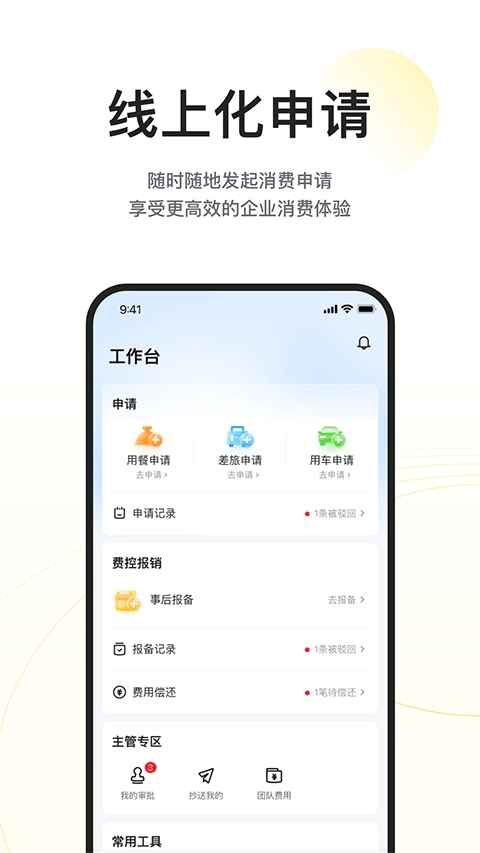 美团企业版