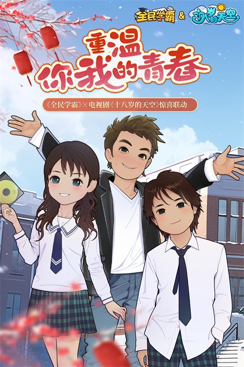 全民学霸破解版