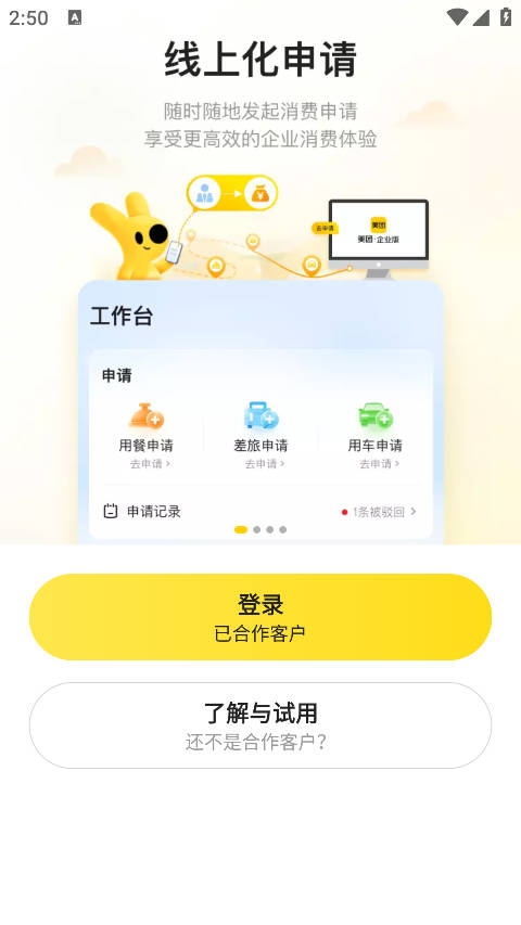 美团企业版