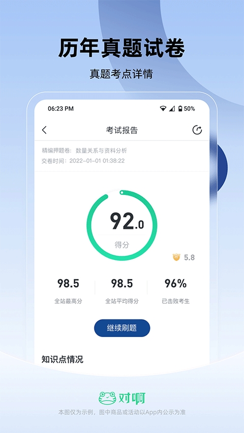 公务员考试随身学