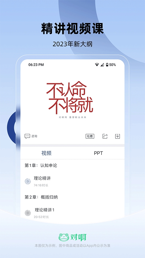 公务员考试随身学