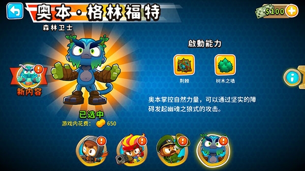 猴子塔防6破解版（Bloons TD 6）
