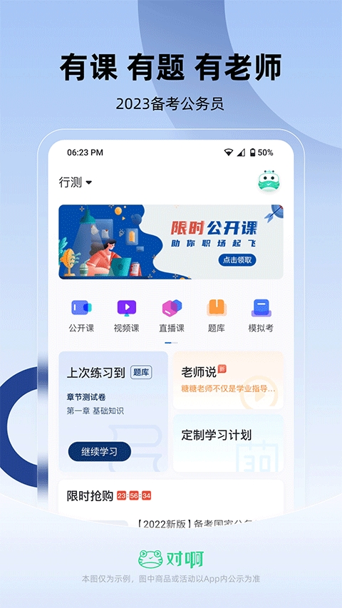 公务员考试随身学