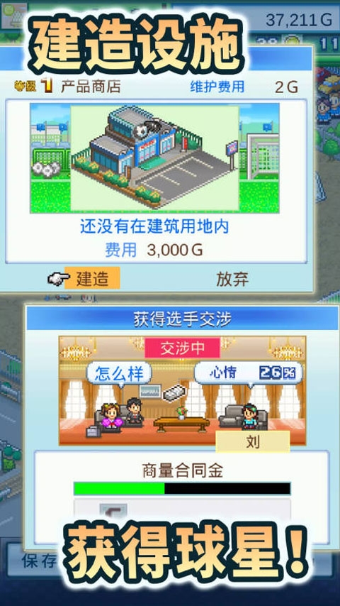 冠军足球物语2破解版（PL Story 2）