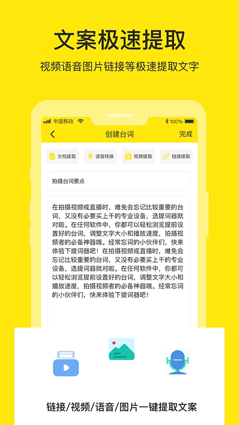 提词器大师